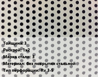 Лист перфорированный 3 1х2 Марка: 3 без покрытия стальной Rv 3-5, шт, круглая цена от 2880 ₼ / шт, где купить, условия доставки в Баку и Бакинская области